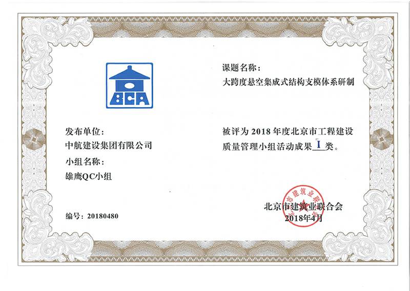 长沙杨金人才招聘服务有限公司多个课题被评为2018年度北京市工程工程建设Ⅰ、Ⅱ类成果